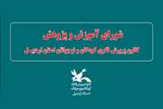 اولین جلسه شورای آموزش و پژوهش کانون استان اردبیل برگزار شد